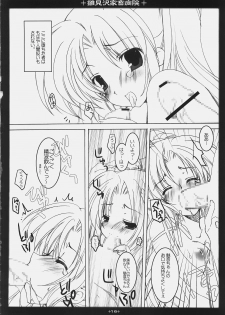 (C69) [Toriaezu(kari), Kuronekodou (Tororo, Takatori Umi)] Hinamizawa Kachiku Byouin (Higurashi no Naku Koro ni) - page 15