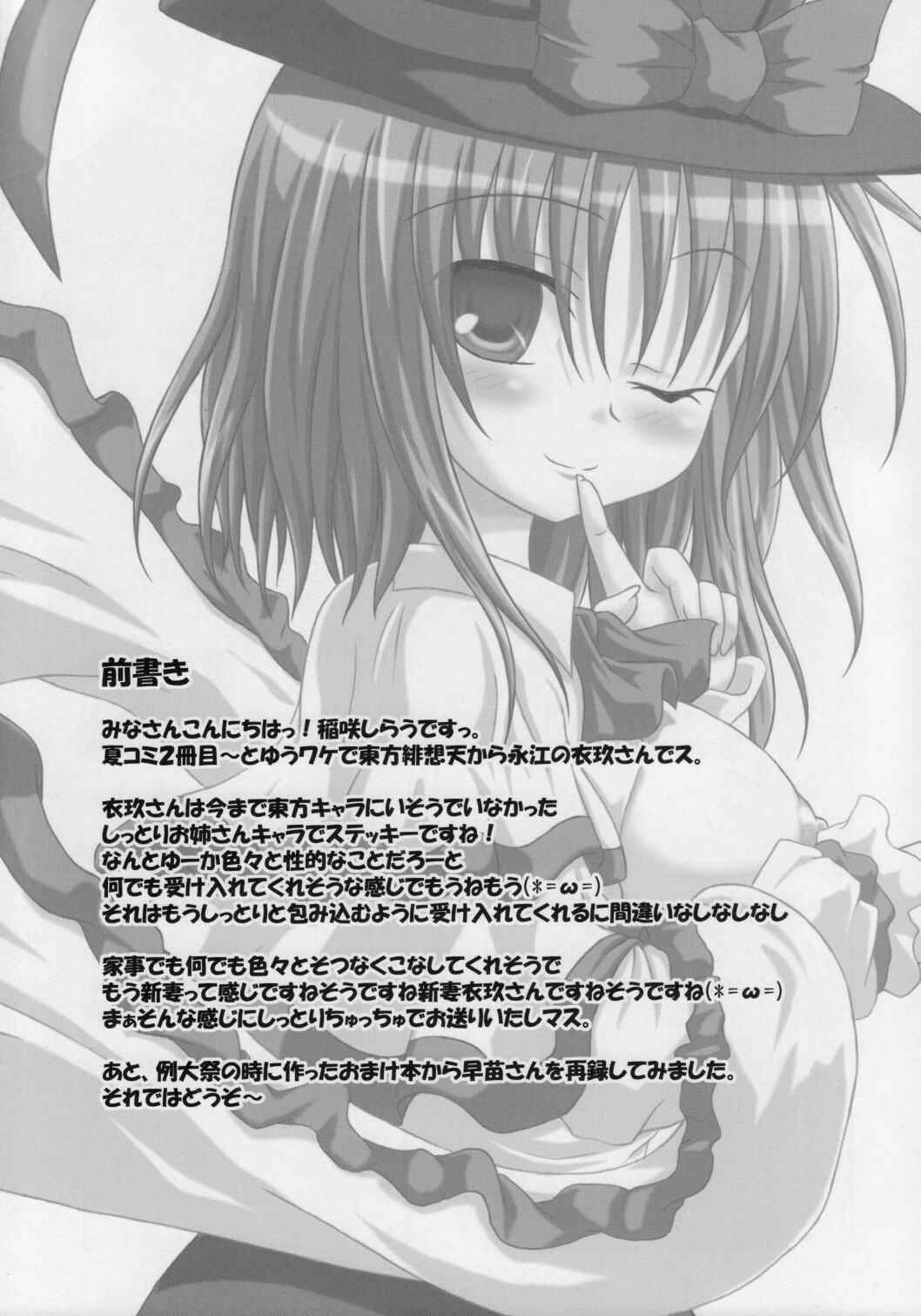 (C74) [Schwester (Shirau Inasaki) Rollin 29 (Touhou Project) page 2 full
