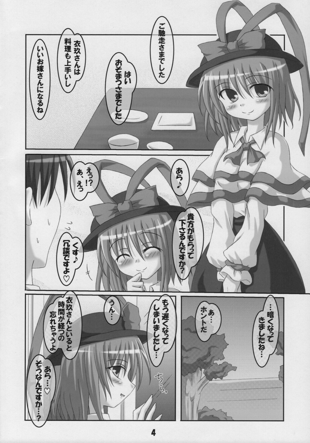 (C74) [Schwester (Shirau Inasaki) Rollin 29 (Touhou Project) page 3 full