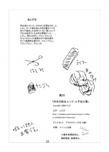 (C71) [eromafia (Edo Shigezu)] SVY Yojigen Satsuhou Combi vs Shiranui Mai (King of Fighters) - page 24