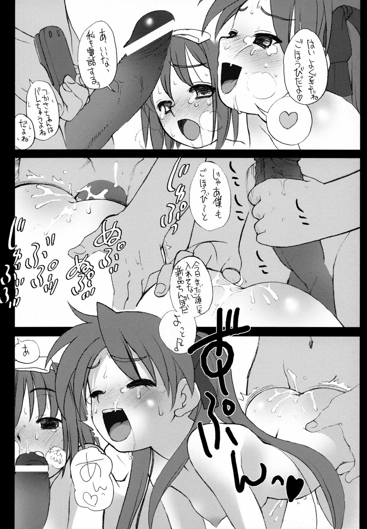 [Shinobi no Yakata (Yoshiki Iwama)] JEWELBOX DECADENT-GRAY Kyuukyousha no Toilet Kagami Tsukasa no Ecchi na Hon (Lucky Star) page 29 full
