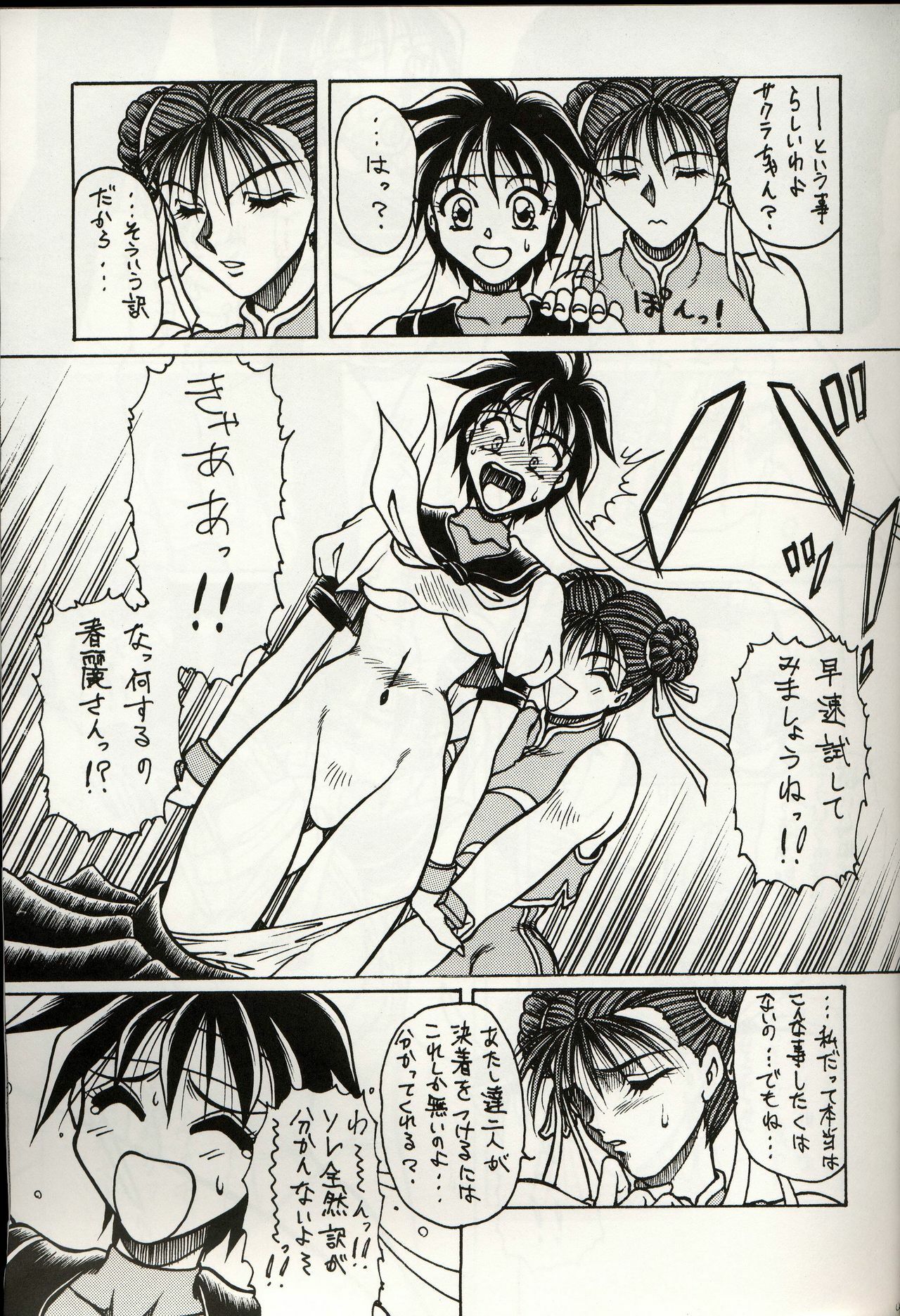 (C50) [MEN'S=K (Hasebe Kazunari)] M'S 3 (Street Fighter) page 8 full