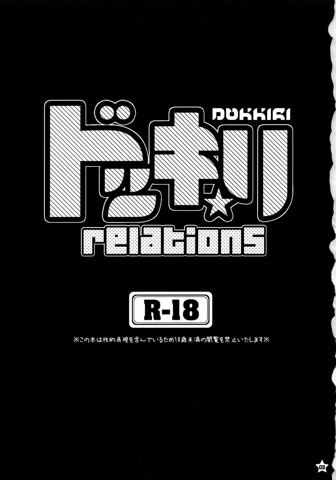 (C72) [Todd Special (Todd Oyamada)] Dokkiri-relations (THE IDOLM@STER) page 2 full