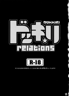 (C72) [Todd Special (Todd Oyamada)] Dokkiri-relations (THE IDOLM@STER) - page 2