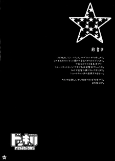 (C72) [Todd Special (Todd Oyamada)] Dokkiri-relations (THE IDOLM@STER) - page 3