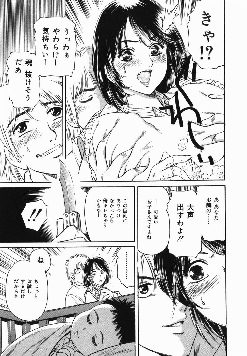 [Fujita Jun] Kyonyuu Kanin page 73 full