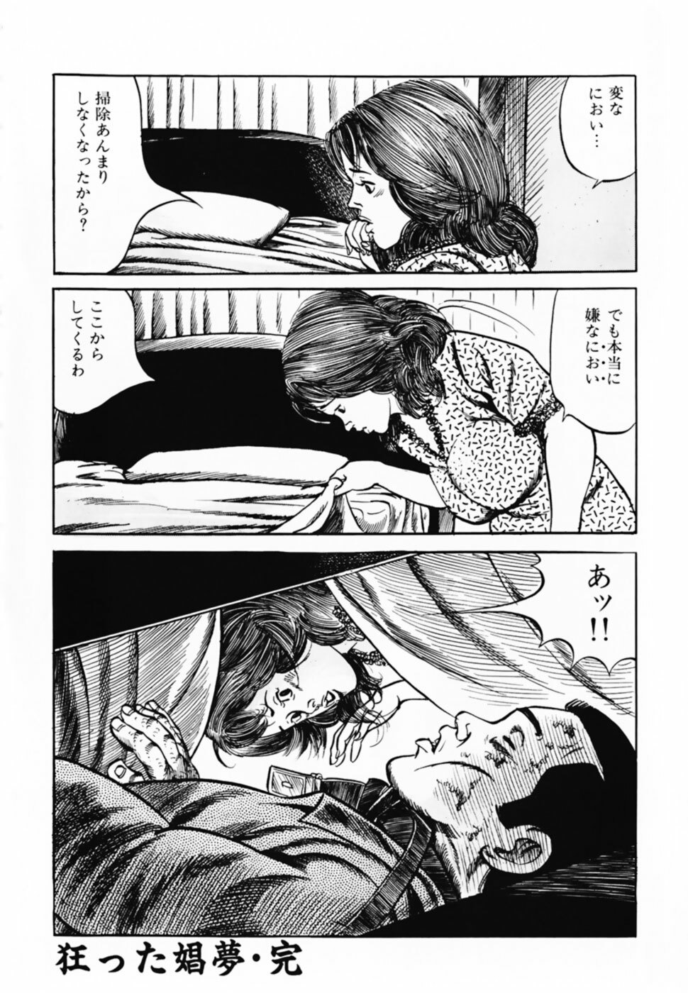 [Misawa Shin] Shakkin Zuma Niku Hensai page 103 full