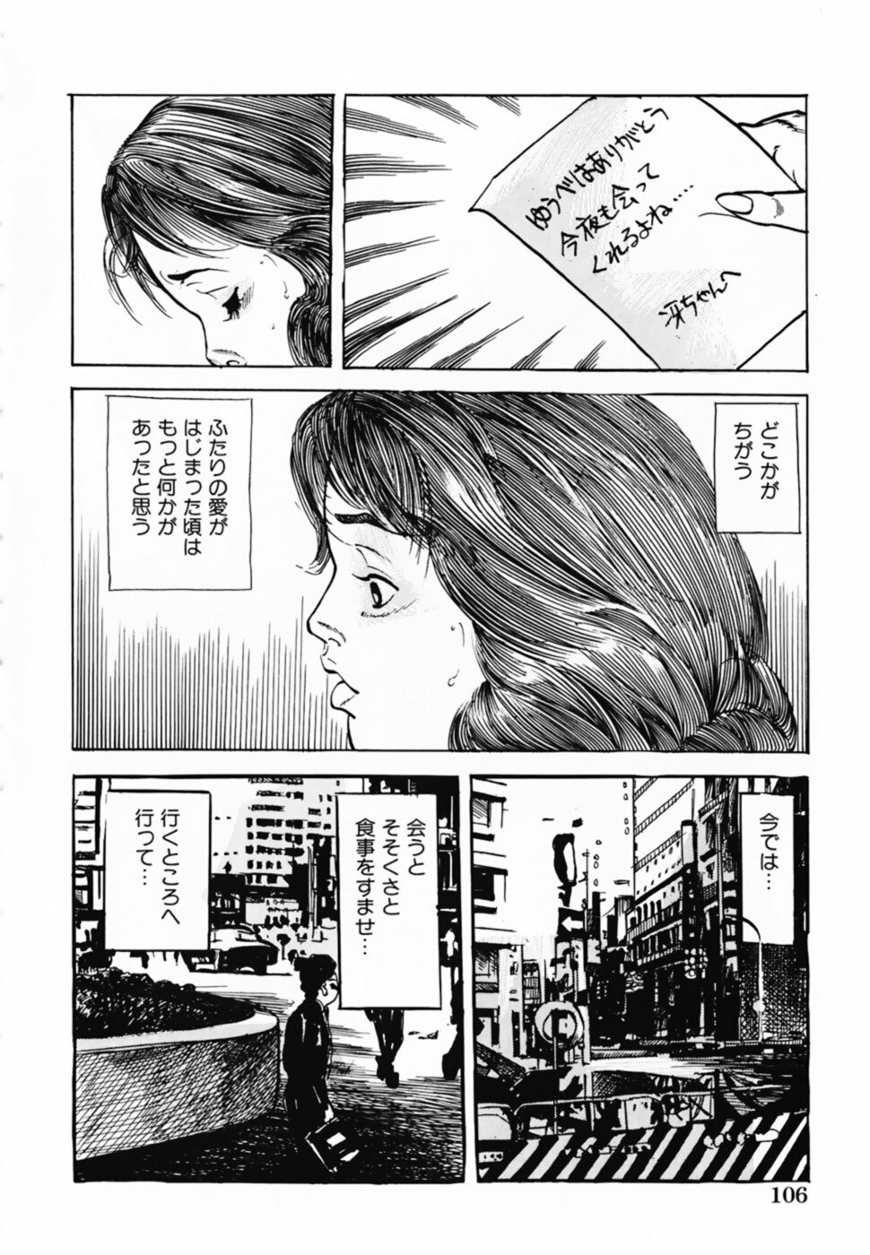 [Misawa Shin] Shakkin Zuma Niku Hensai page 109 full