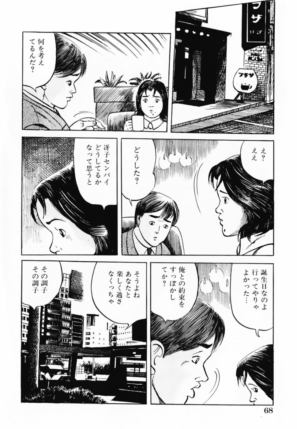 [Misawa Shin] Shakkin Zuma Niku Hensai page 71 full