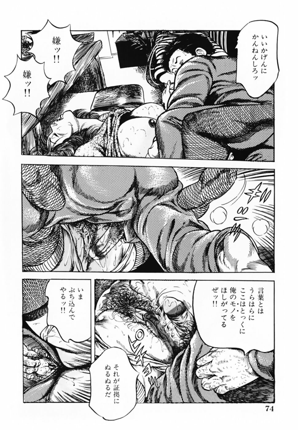 [Misawa Shin] Shakkin Zuma Niku Hensai page 77 full