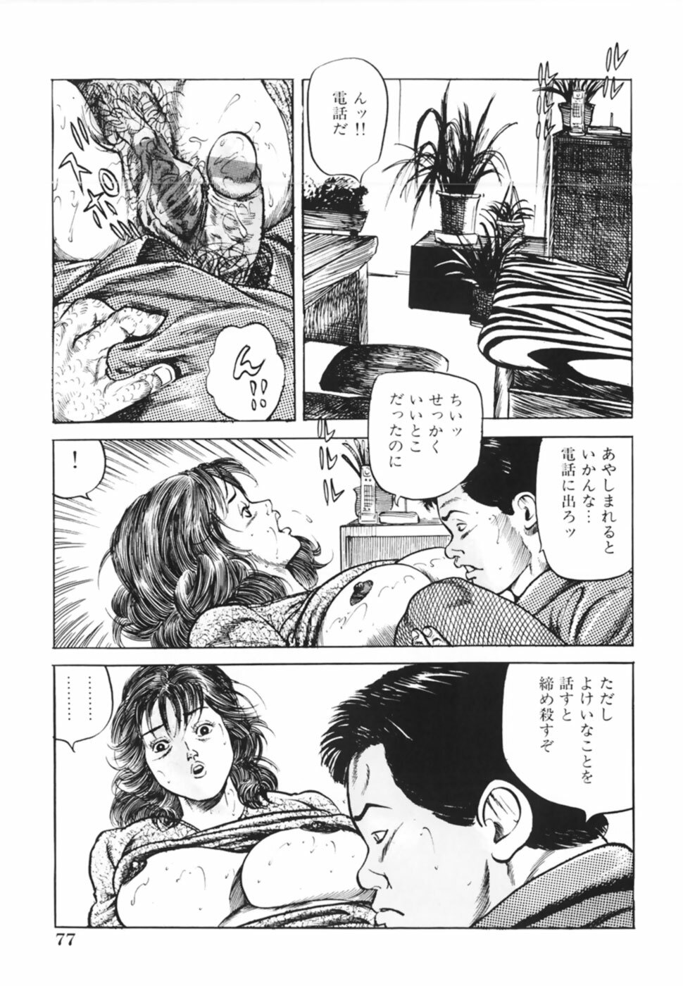 [Misawa Shin] Shakkin Zuma Niku Hensai page 80 full