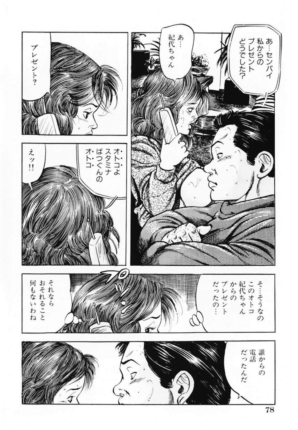 [Misawa Shin] Shakkin Zuma Niku Hensai page 81 full