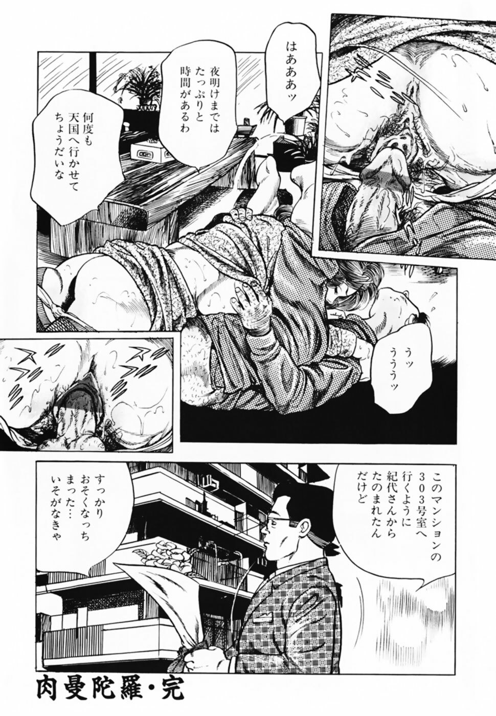 [Misawa Shin] Shakkin Zuma Niku Hensai page 83 full