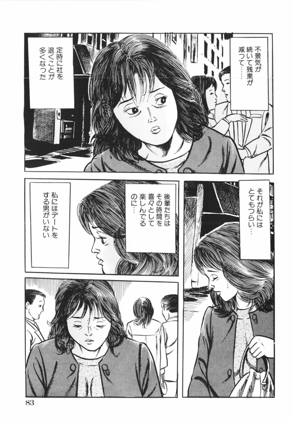 [Misawa Shin] Shakkin Zuma Niku Hensai page 86 full