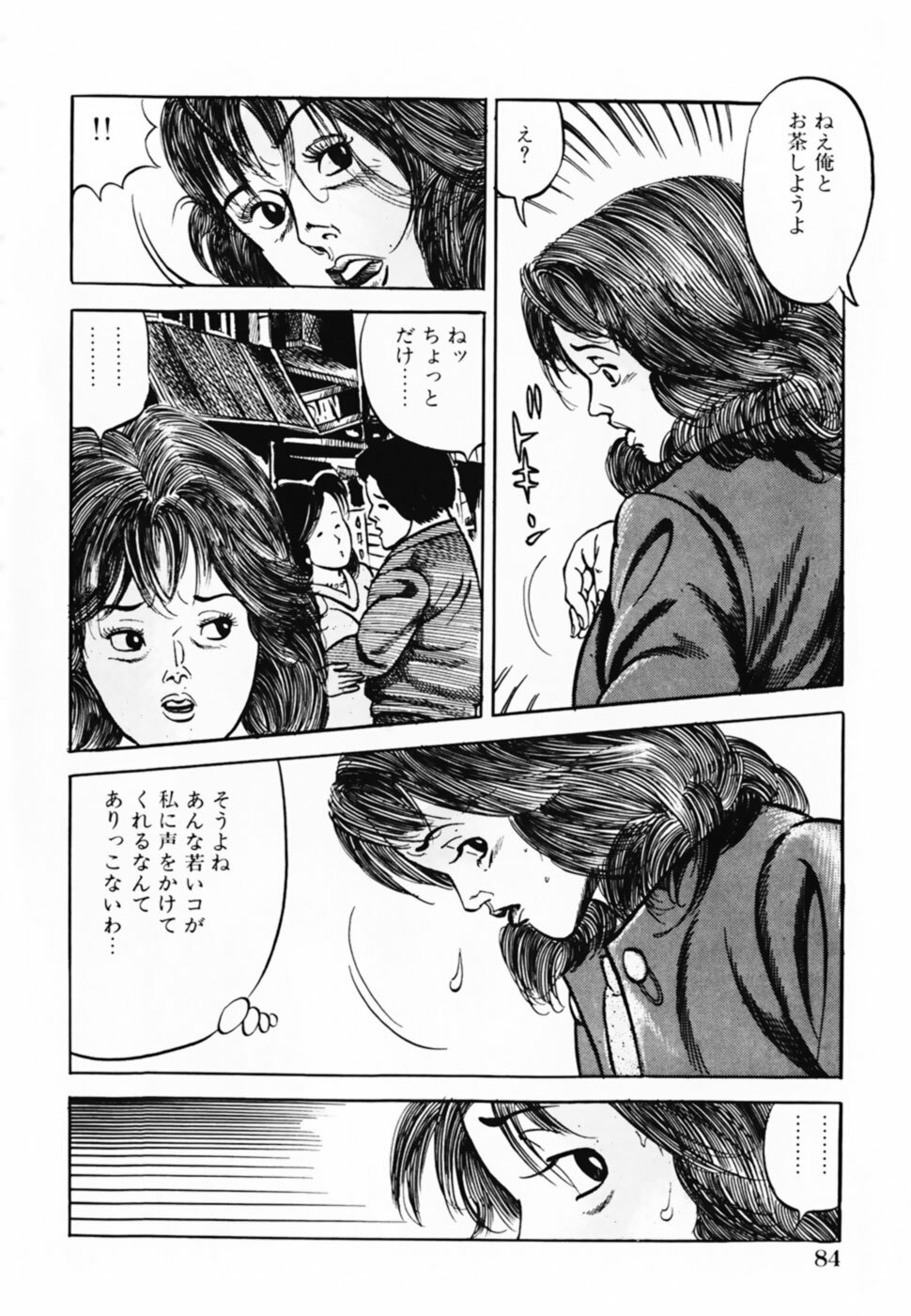 [Misawa Shin] Shakkin Zuma Niku Hensai page 87 full