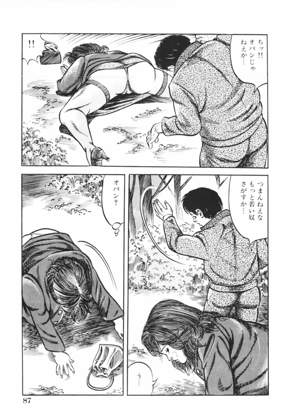 [Misawa Shin] Shakkin Zuma Niku Hensai page 90 full