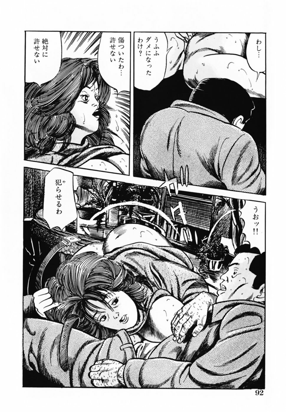 [Misawa Shin] Shakkin Zuma Niku Hensai page 95 full