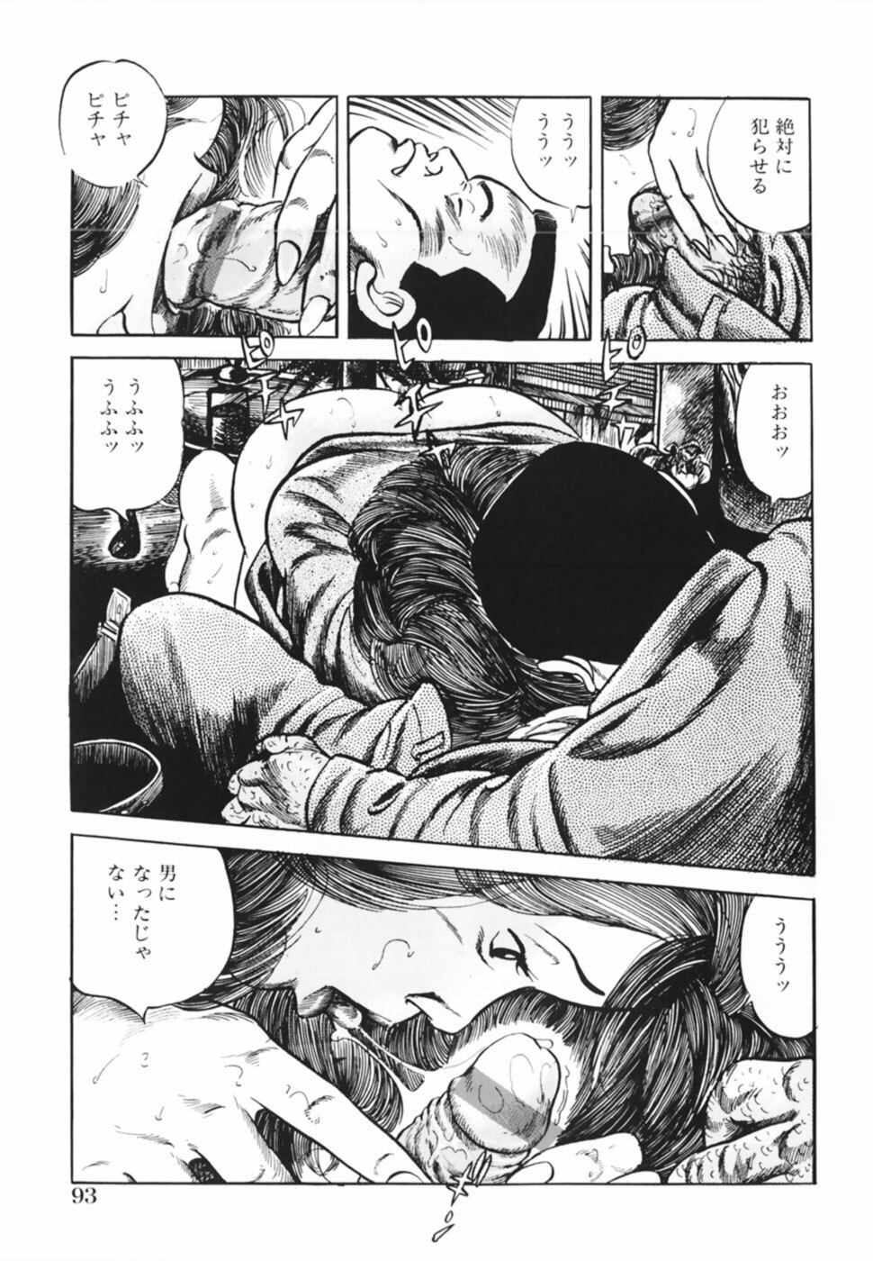 [Misawa Shin] Shakkin Zuma Niku Hensai page 96 full
