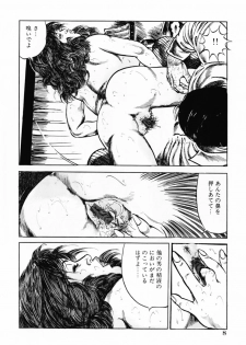 [Misawa Shin] Shakkin Zuma Niku Hensai - page 11