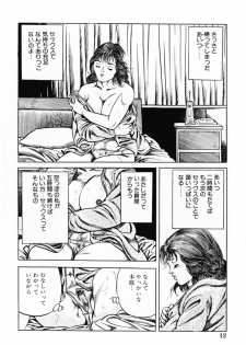 [Misawa Shin] Shakkin Zuma Niku Hensai - page 15