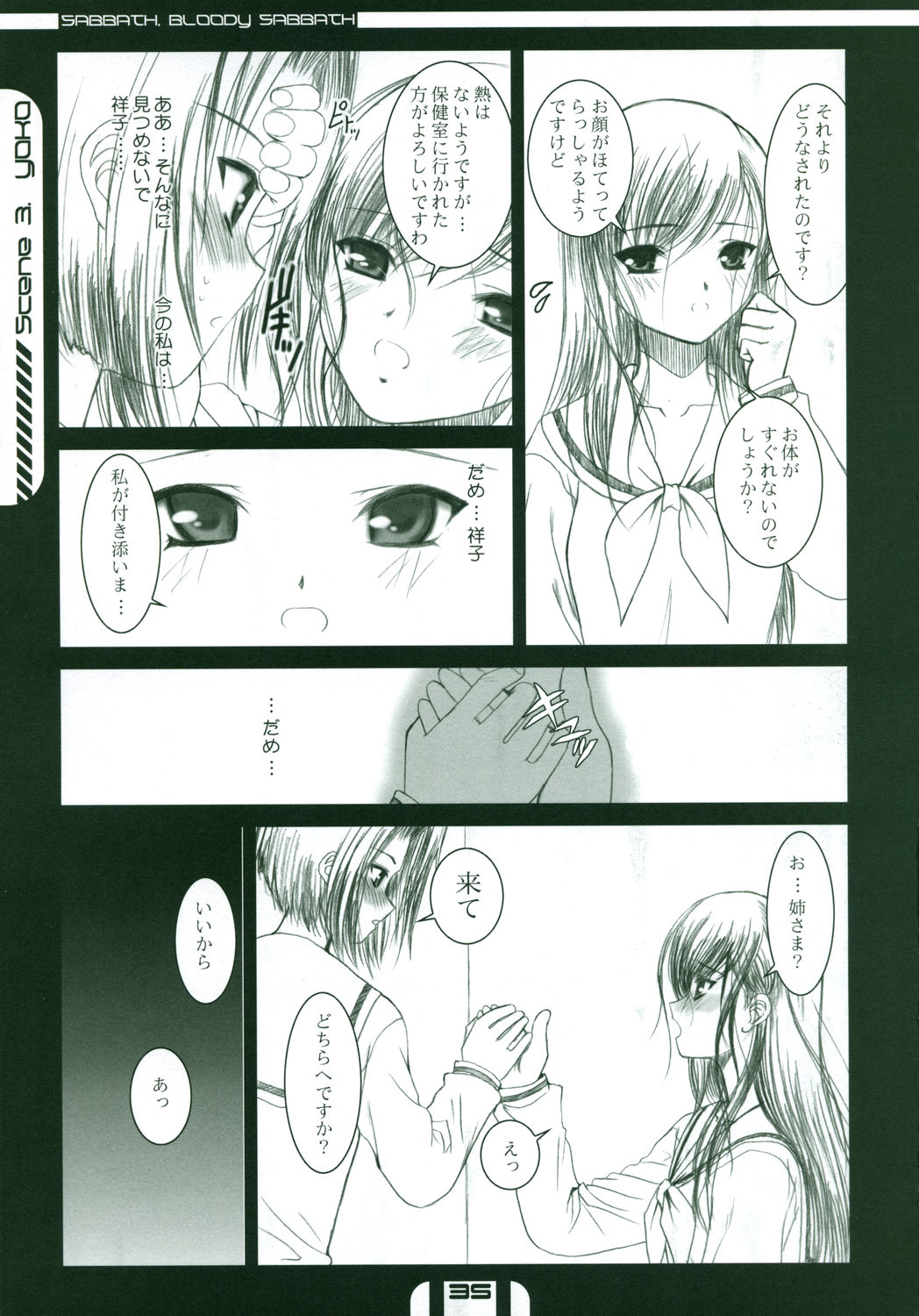 (C67) [Dieppe Factory (Alpine)] HOUSES OF THE HOLY (Maria-sama ga Miteru) page 34 full
