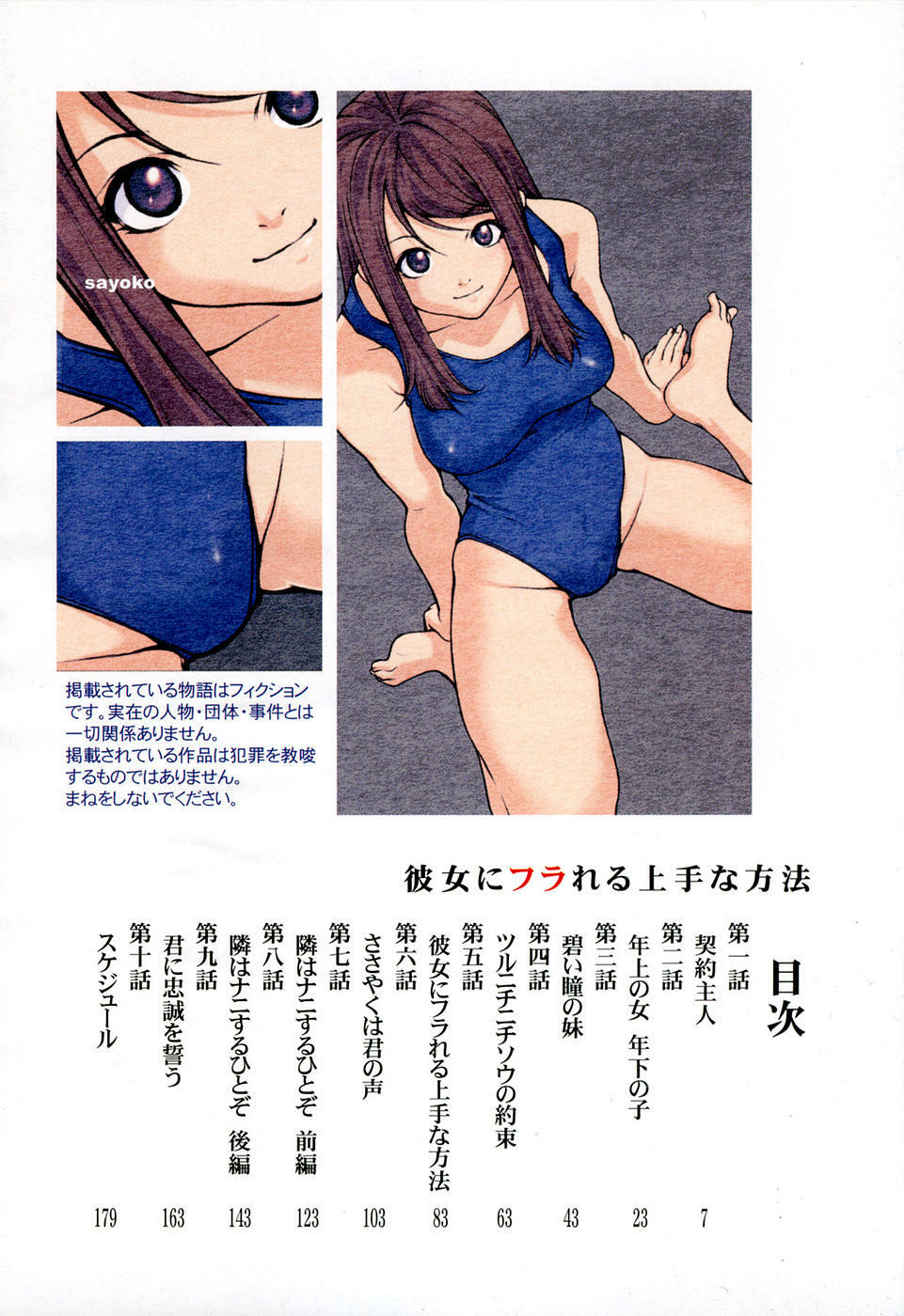 [Kubukurin] Kanojo ni Furareru Jouzu na Houhou page 7 full