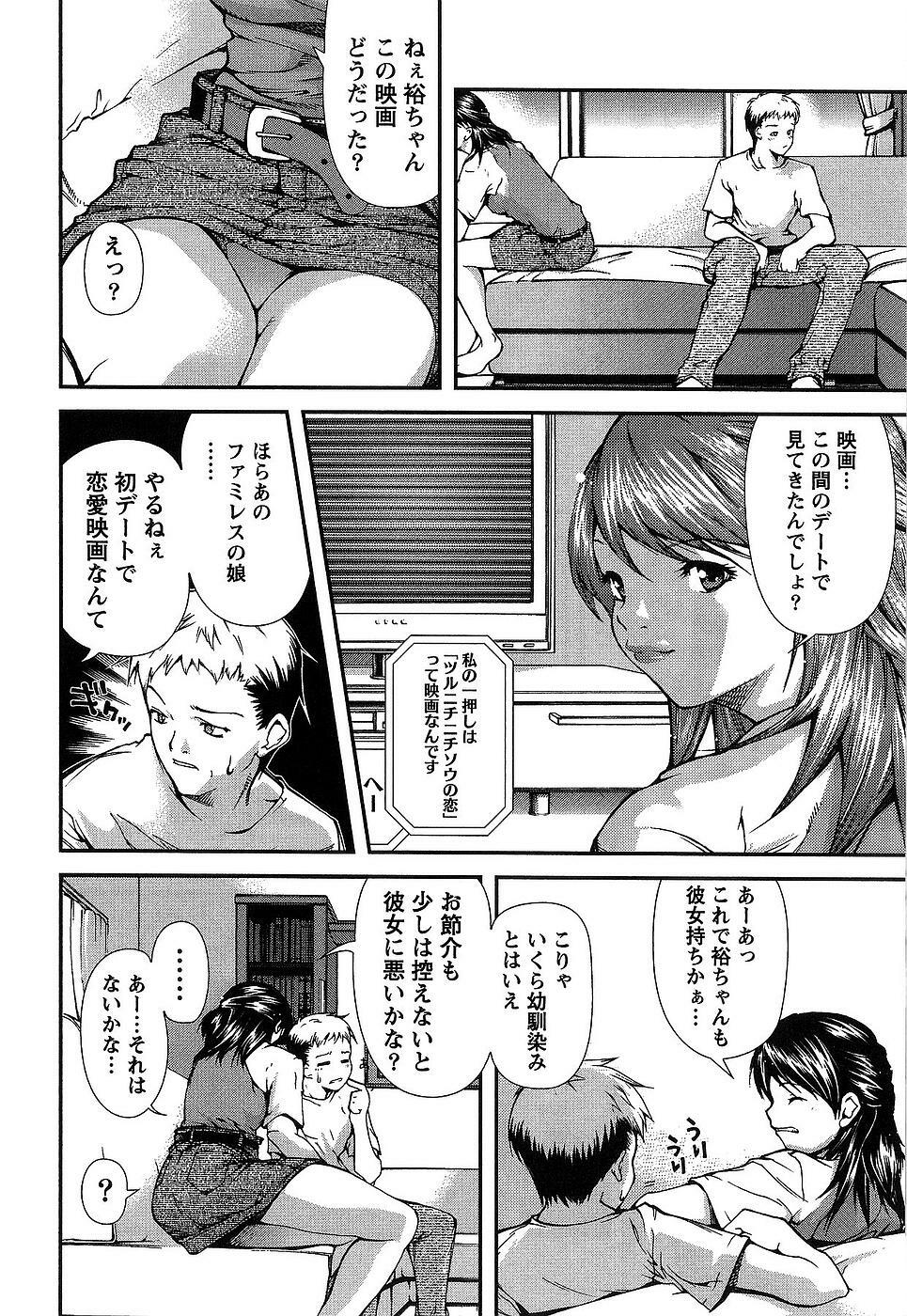 [Kubukurin] Kanojo ni Furareru Jouzu na Houhou page 71 full