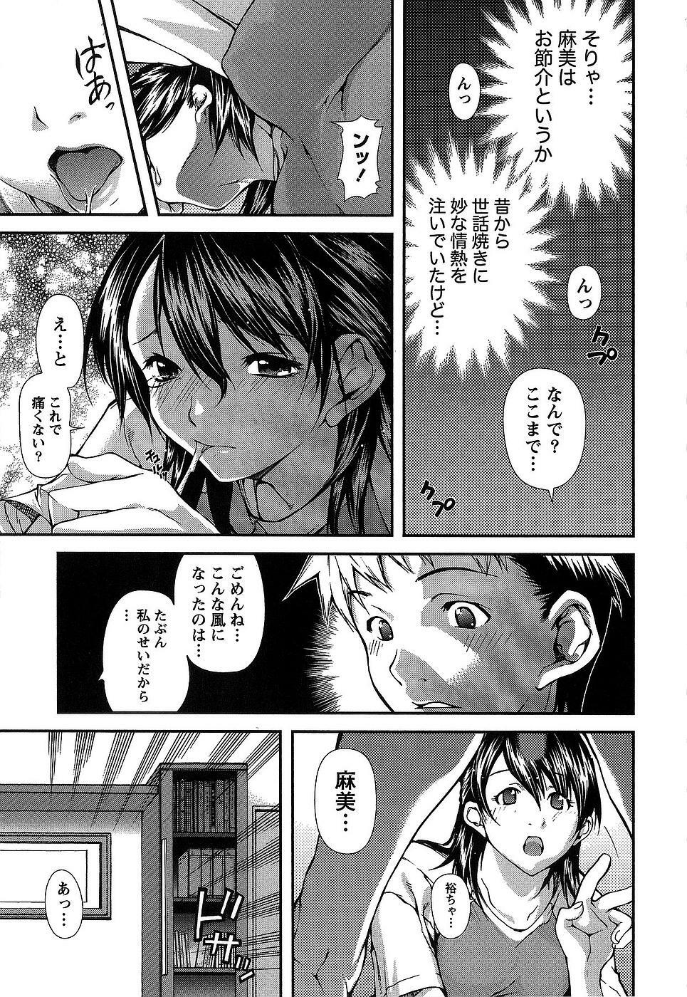[Kubukurin] Kanojo ni Furareru Jouzu na Houhou page 78 full