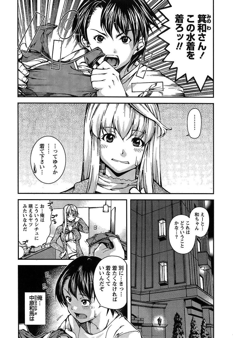 [Kubukurin] Kanojo ni Furareru Jouzu na Houhou page 86 full