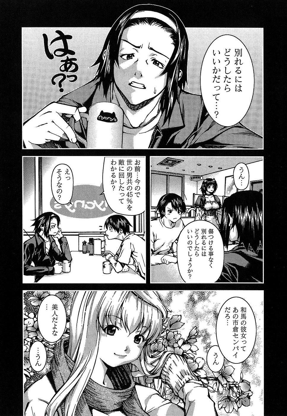 [Kubukurin] Kanojo ni Furareru Jouzu na Houhou page 88 full