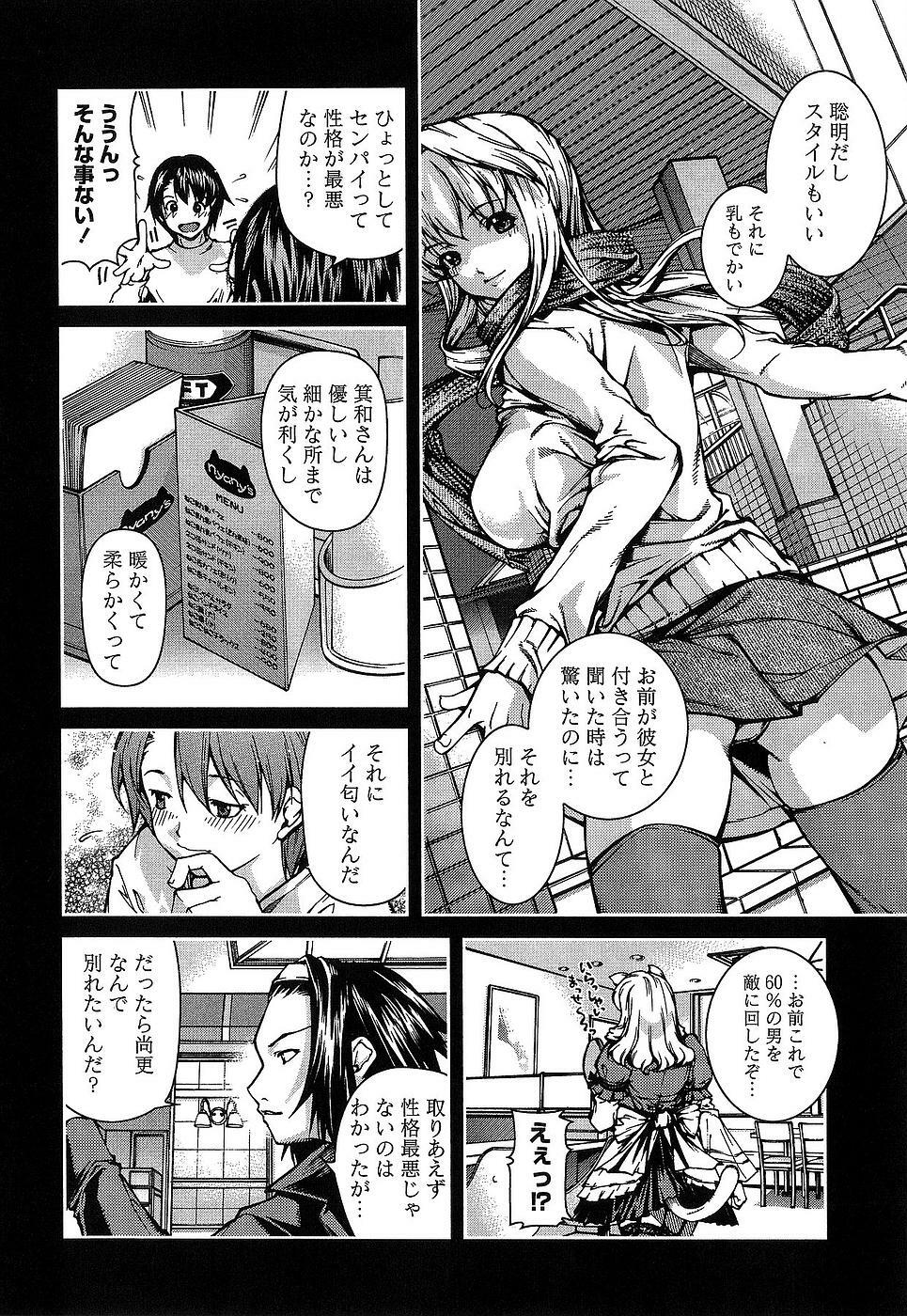 [Kubukurin] Kanojo ni Furareru Jouzu na Houhou page 89 full