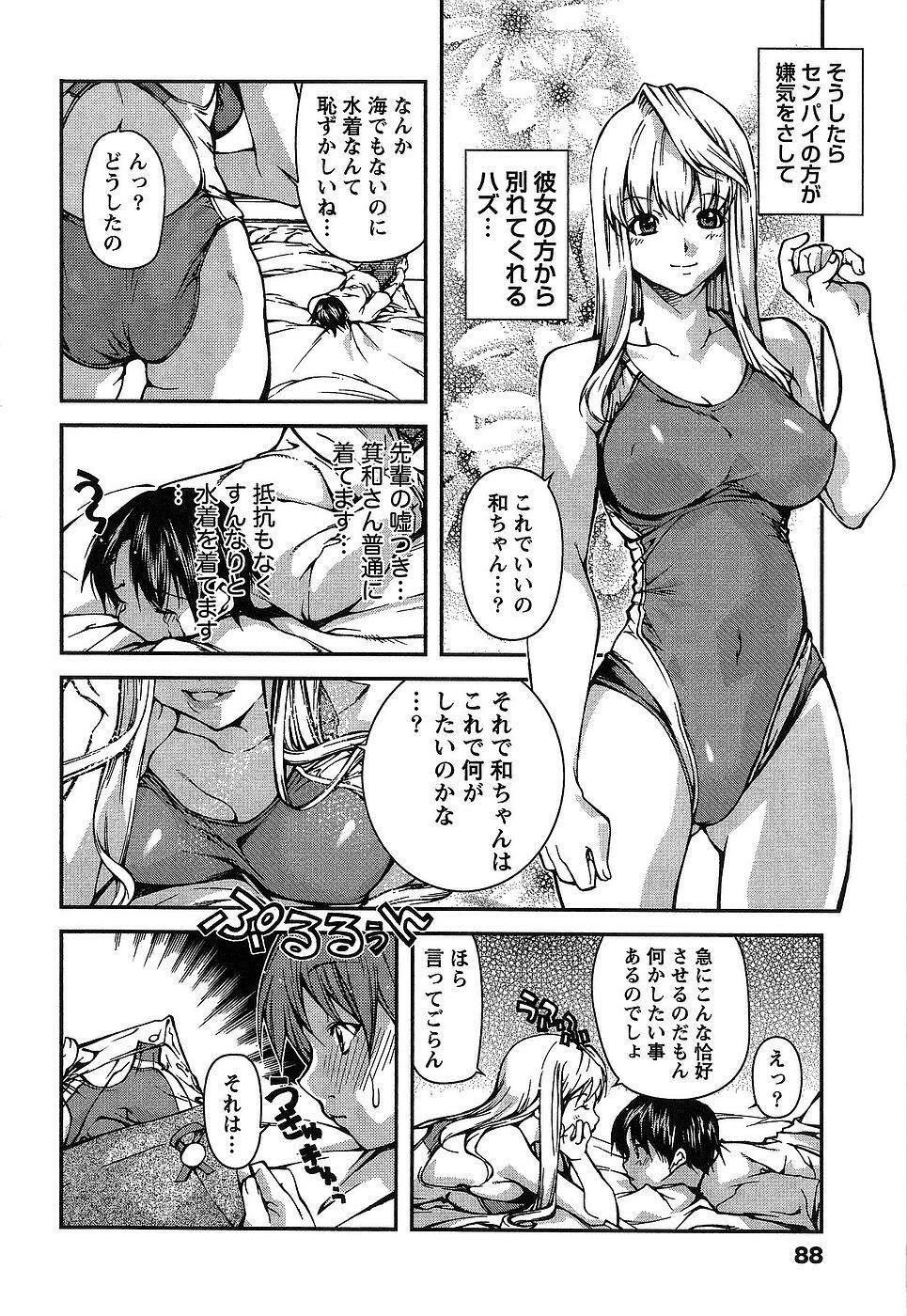 [Kubukurin] Kanojo ni Furareru Jouzu na Houhou page 91 full