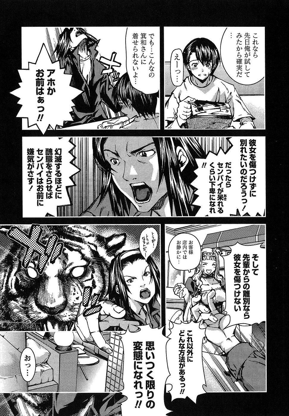 [Kubukurin] Kanojo ni Furareru Jouzu na Houhou page 92 full