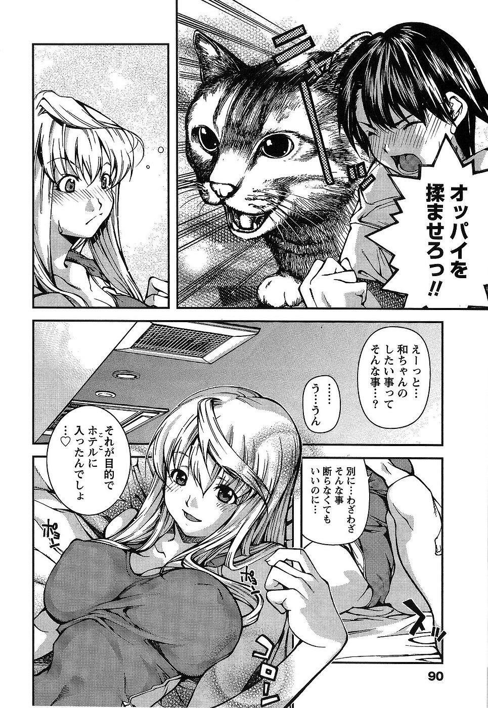 [Kubukurin] Kanojo ni Furareru Jouzu na Houhou page 93 full