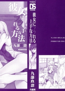 [Kubukurin] Kanojo ni Furareru Jouzu na Houhou - page 4