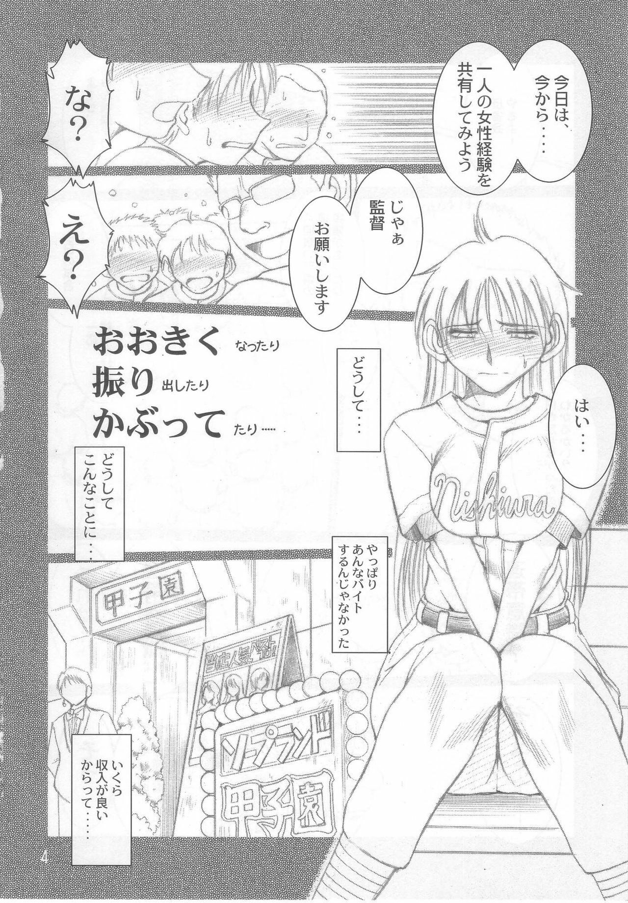 (SC31) [CIRCLE OUTERWORLD (Chiba Shuusaku)] Momo-kan (Ookiku Furikabutte) page 3 full