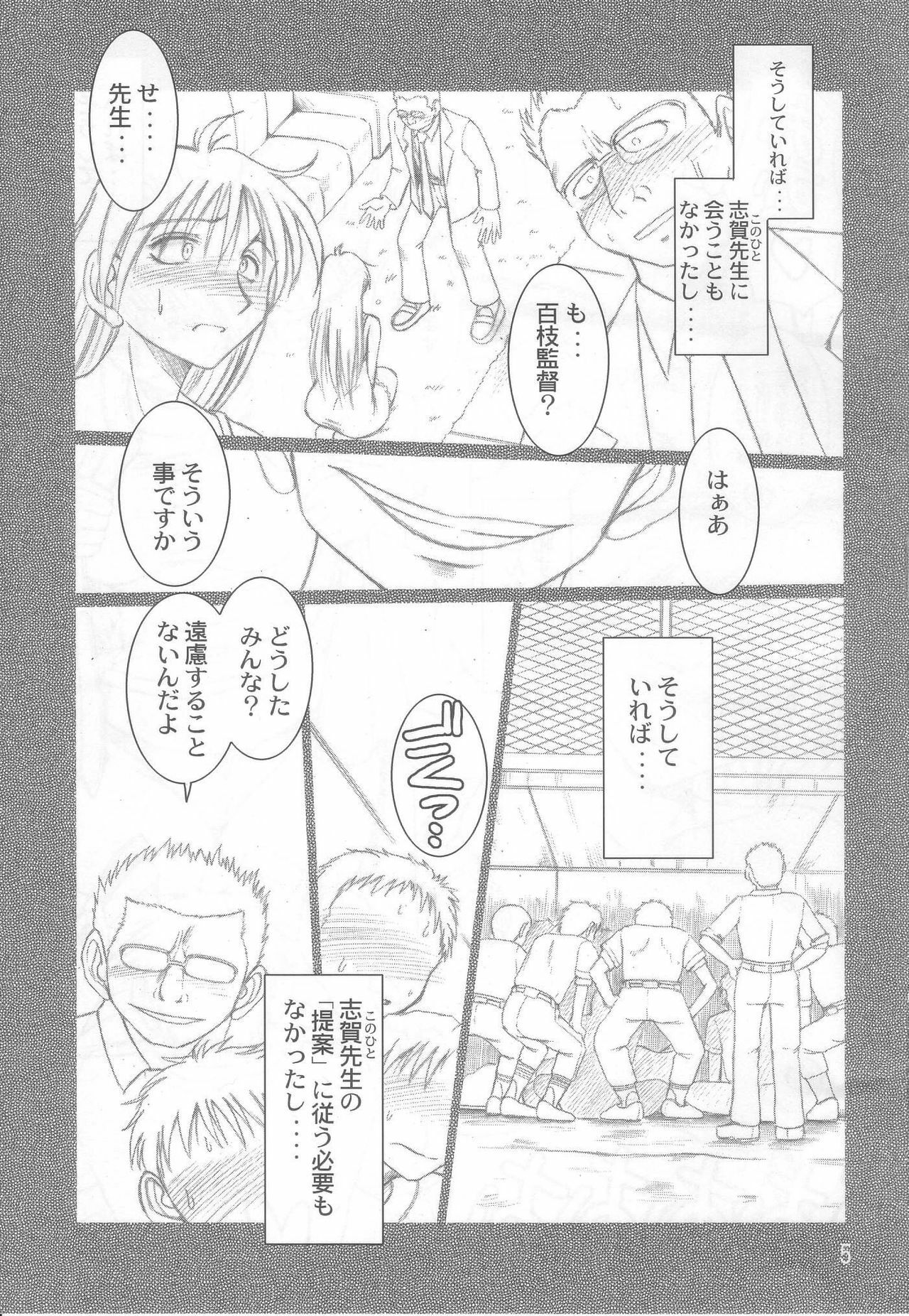 (SC31) [CIRCLE OUTERWORLD (Chiba Shuusaku)] Momo-kan (Ookiku Furikabutte) page 4 full