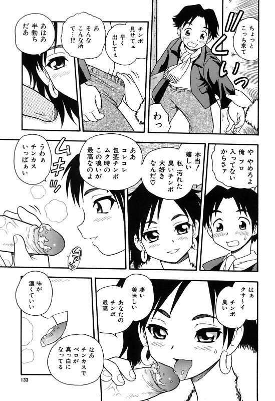 [Shinozaki Rei] Kareshi Kanojo page 137 full