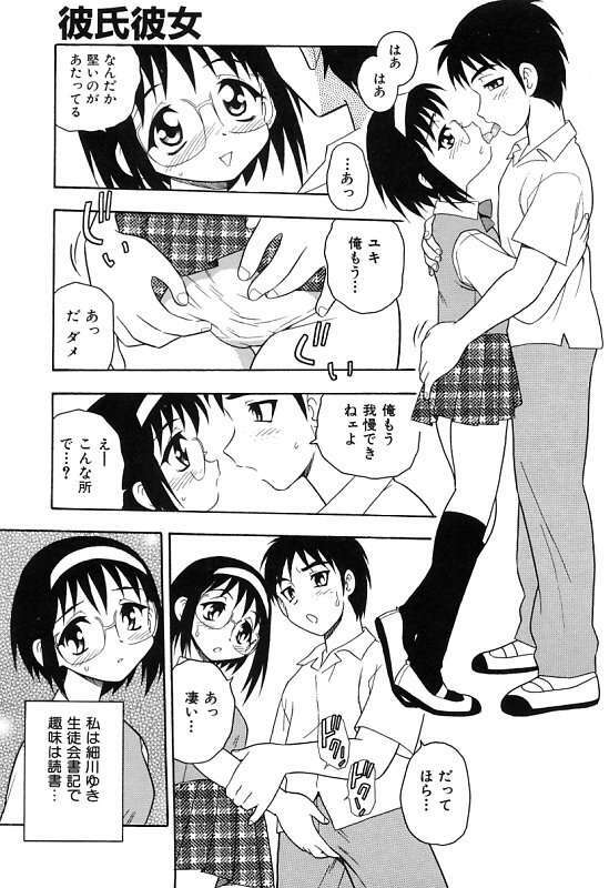 [Shinozaki Rei] Kareshi Kanojo page 55 full