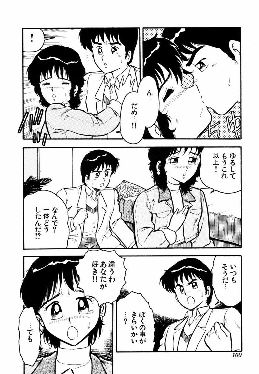 [Shinozaki Rei] Tenshi no akumu page 103 full