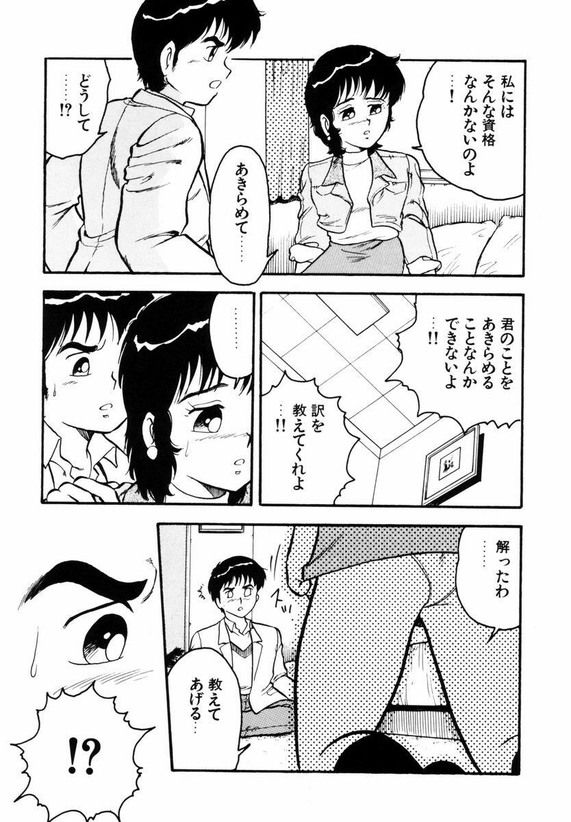[Shinozaki Rei] Tenshi no akumu page 104 full