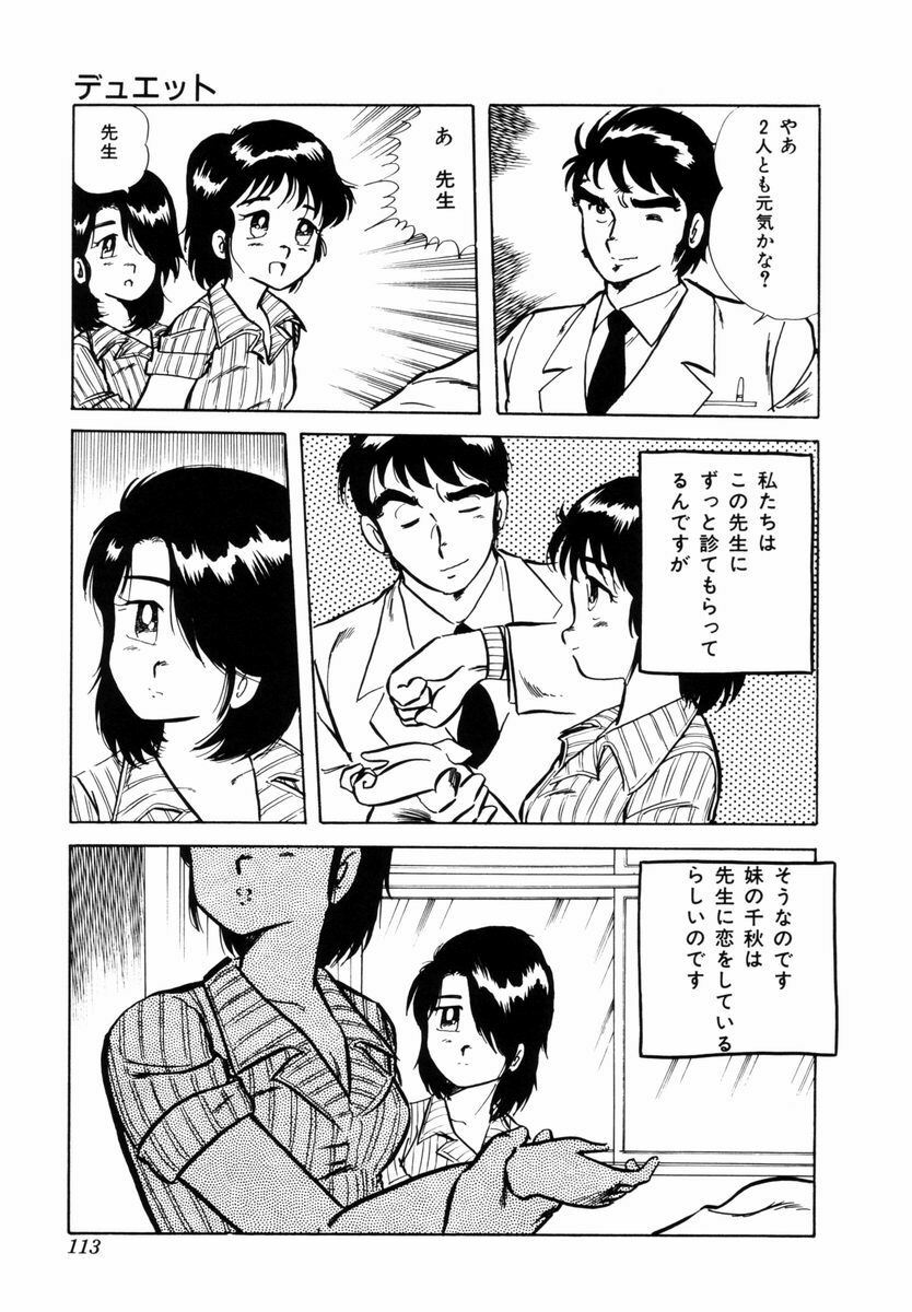 [Shinozaki Rei] Tenshi no akumu page 116 full