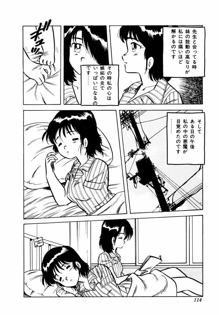 [Shinozaki Rei] Tenshi no akumu page 117 full