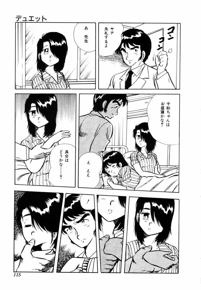 [Shinozaki Rei] Tenshi no akumu page 118 full