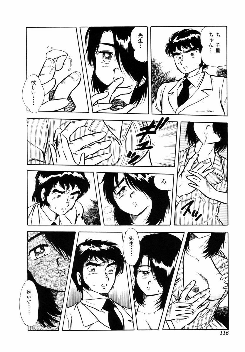[Shinozaki Rei] Tenshi no akumu page 119 full