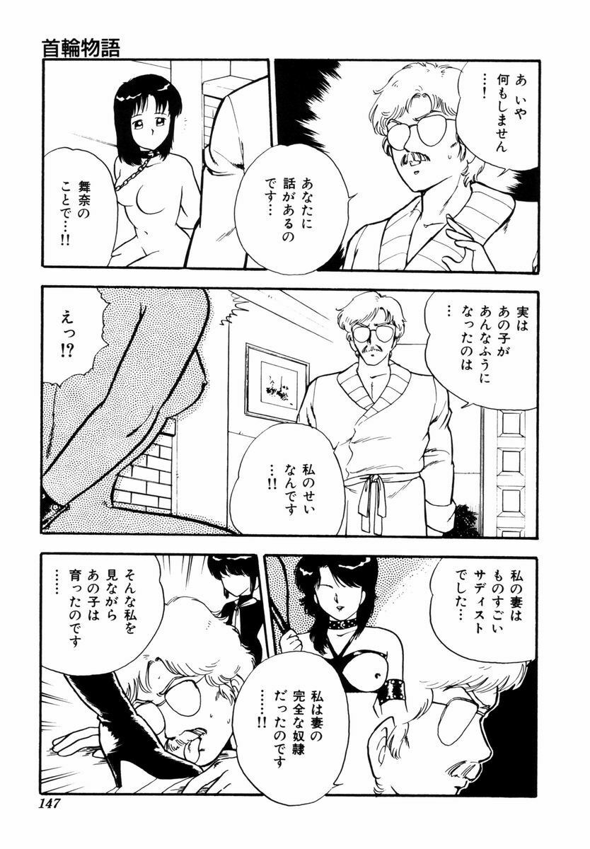 [Shinozaki Rei] Tenshi no akumu page 150 full