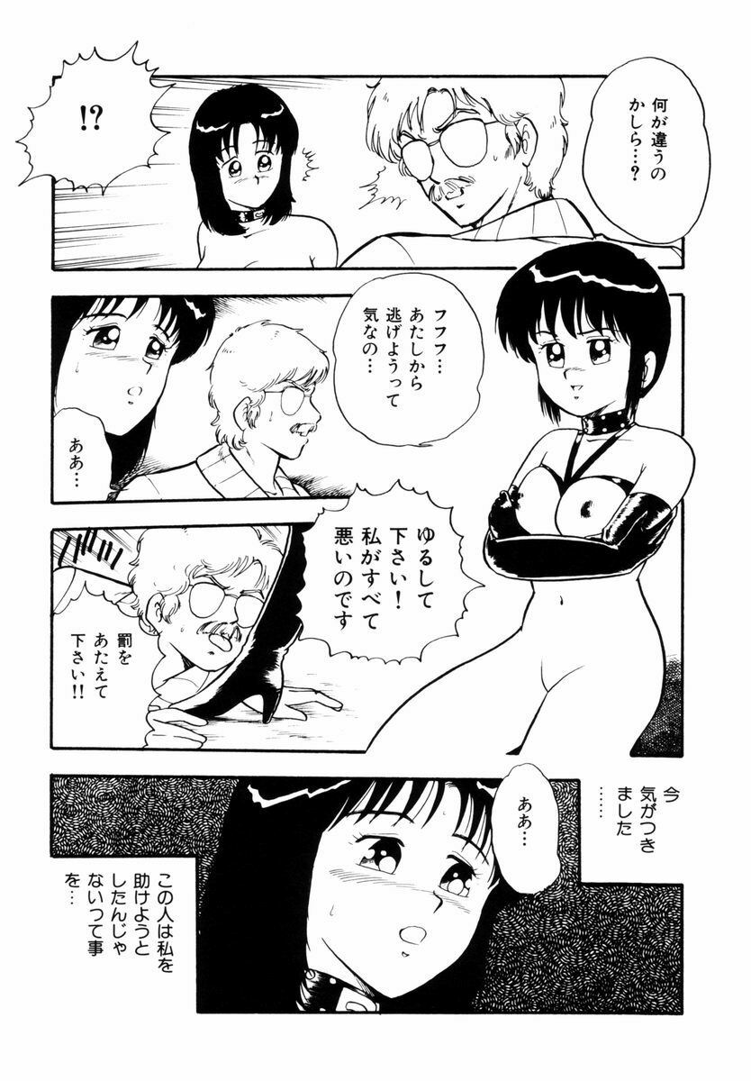 [Shinozaki Rei] Tenshi no akumu page 152 full