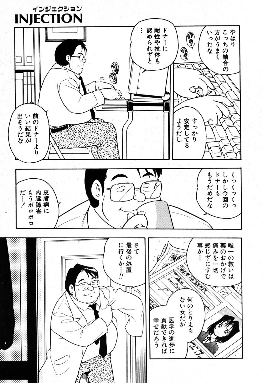 [Shinozaki Rei] INJECTION page 154 full