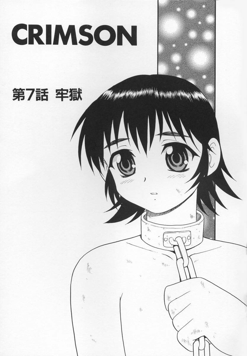 [Shinozaki Rei] CRIMSON page 103 full