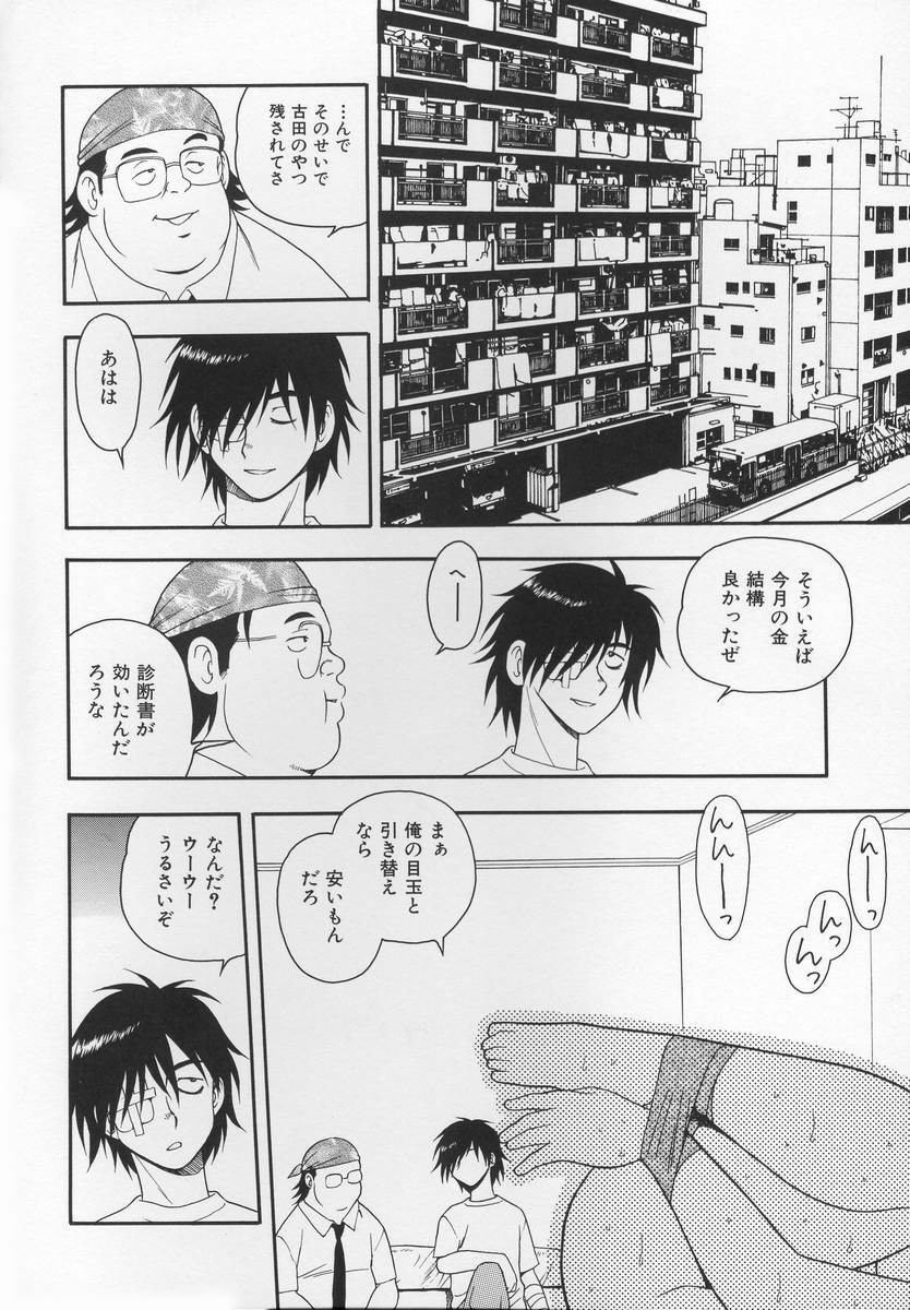 [Shinozaki Rei] CRIMSON page 104 full